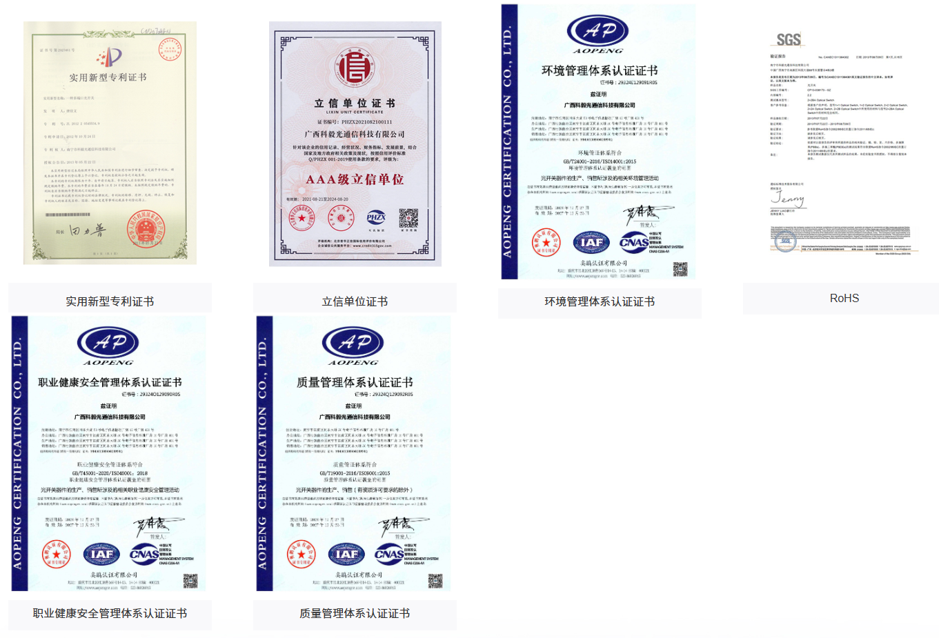 科毅光開關(guān)國際國內(nèi)認(rèn)證資質(zhì)